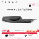 特斯拉（Tesla）官方 Model 3/Y/Y L 全天候前后排门槛保护垫 Model Y L 全天候后排门槛保护垫 Model Y L