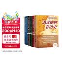 透过地理看历史系列套装全5册 透过地理看历史2025版 三国篇2025版 大航海时代 春秋篇 战国篇