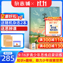 送好礼 少年新知杂志订阅三联生活周刊青少年版 9-16岁中小学生课外阅读原创人文思维启蒙训练认知提升书籍 2026年-2027年/半年/全年订阅任选杂志铺官方旗舰店少儿阅读漫画插画故事正版 【12个月