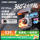 神眸哨兵停车监控4g免流360行车记录仪全景影像车载摄像头DC1Plus