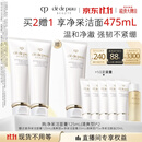 肌肤之钥（CPB）【采销直播专属】净采洁面膏125mL*2(清爽型)修护生日礼物