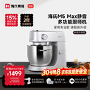 海氏（Hauswirt）【升级款】M5max厨师机家用和面机全自动多功能揉面压面机打蛋器轻音电动料理机 银色