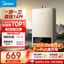 美的【HWA Pro 14L】优于13L 燃气热水器 一厨一卫 恒温节能 低水压启动 家用智能变频 天然气上门安装