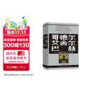 哥德尔·艾舍尔·巴赫 集异璧之大成 精装32开  跨学科杰作集哲学科学艺术于一身 深入浅出地介绍了数理逻辑人工智能等学科领域中的许多艰深的理论课题