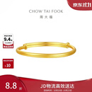 周大福素圈宝宝金饰黄金手镯女约8.25g EOF1429生日礼物