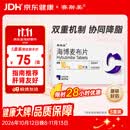 【原研药】赛斯美 海博麦布片 10mg**7片*2板/盒 5盒装