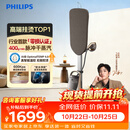飞利浦（PHILIPS）【11.11开抢】立式高端挂烫机家用增压蒸汽熨斗蒸汽量400g/min 1.2L 2026新款AIS8540/60
