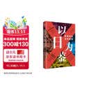 【单品包邮】 以日为鉴：衰退时代生存指南 B站“分析师Boden” 剖析日本“失去的三十年” 以日之鉴 以日为鉴书 日本经济史 镜鉴日本 银发经济 房地产泡沫 老龄化少子 日本历史 日本社会 以日为鉴