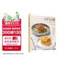 小学生早餐每周计划  北京协和医院营养专家最新编著 开学提神考试安脑假期增高 化学工业出版社 开学季幼小衔接儿童营养早餐快手早餐营养膳食 图书 美食大赛