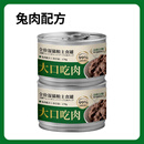 CLCEY全价猫主食罐湿粮 猫罐头主粮零食猫粮170g/罐 【2罐】 兔肉配方 170g /罐