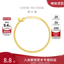 周大福经典素链古巴链黄金手链足金首饰EOF1377生日礼物 15cm 约6.25g计价(工费220)