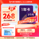 【双11预售】WPS大会员1年赠3个月 ai会员 ai软件 ai软件会员 ai办公会员 ai应用 ai服务 含超级会员所有功能+WPS AI功能 PDF转word官方正版 ai排版 电子书AI阅读总结