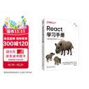 React学习手册（第二版）