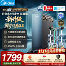 美的（Midea）星河5.0净矿净水器双水直饮1000G高奢版【瞬时1200G】矿物质0阻垢剂反渗透家用净饮机2.0pro升级