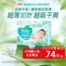 帮宝适新清新帮纸尿裤XL38【超薄超能吸】透气干爽新生儿婴儿尿不湿尿裤
