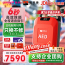 鱼跃（yuwell）自动体外除颤仪aed医用级心脏复苏急救器械普美康便携车载企业AED 【语音指导】Y1除颤仪+晒图挂箱+安装培训