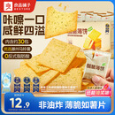 良品铺子酥脆薄饼海苔味300g薄脆饼干海苔饼干儿童零食独立小包装休闲零食