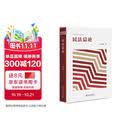 民法总论 杨代雄教授著作 融合民法一般理论与《民法典》规范