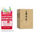 【赠地图+大事年表】三国演义（上下册） 四大名著 大字本 《语文》推荐阅读丛书  罗贯中 中国古典 小说 人民文学出版社