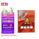 后浪漫 无敌救星 超级英雄幽默短篇集 超级英雄日常 后浪漫图像小说 帕斯卡尔茹瑟兰 法国漫画 分镜漫画 漫画 二维漫画 动漫
