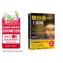 知行合一王阳明 百万读者的心学入门书 度阴山力作 樊登推荐书单来了推荐 新老版本混发 通俗历史 人物传记 历史中国史 读客中国史入门文库 图书