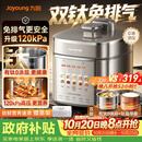 九阳（Joyoung）免排气系列电压力锅5L双胆升级120kPa智能预约家用有钛0涂层内胆50Z150电饭煲高压锅4-6人