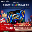 TCLSQD-MiniLED电视 85T7M Pro 85英寸 100%全局高色域 超级蝶翼星曜屏 2026新款电视 T7M Plus同款