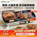 小熊（Bear）烤涮一体两用锅 烤肉锅电烤盘家用电烧烤炉火锅烤肉一体多功能电烤炉2000W分区控温 E20V1配接油盒