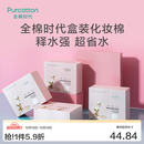 全棉时代化妆棉湿敷拍水薄款卸妆棉片一次性擦脸巾洁面巾6*7cm 360片/盒 薄款 360片*2盒