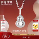 六福珠宝【补贴】成毅同款玄酷铂950浮光葫芦钻石铂金吊坠不含链033592PA 总重5.17克