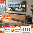 JBL音响 BAR1000MK2 回音壁 电视音响 7.1.4杜比全景声家庭影院Soundbar家用客厅蓝牙投影仪音箱
