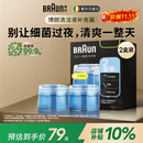 博朗【爱尔兰原装进口】礼物剃须刀配件清洁液2盒装（适用博朗清洁中心通用）杀菌清洁