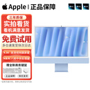 苹果Apple iMac 24寸苹果台式一体机电脑 新款M1/M3/M4芯片 智能Ai办公 【七色可选】颜色可咨询客服 99新24寸【8+8核】M1-8G-512 【赠送商务无线键鼠】