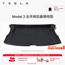 特斯拉（Tesla）官方 Model 3/Y/Y L 全天候TPE后备箱垫 耐磨防脏 Model 3 全天候后备箱地垫