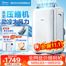 美的（Midea）移动空调立式空调扇厨房空调1.5匹无外机一体机小型制冷专用落地窗式便携美芝压缩机KY-35/N1Y-PD3
