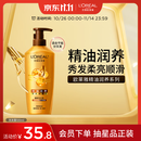 欧莱雅精油润养洗发水柔顺顺滑洗发露500ml