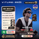 VITURE Beast XR/AR智能眼镜【限时9折】58°FOV 174英寸 1200p巨幕超清游戏观影 AI实时2D转3D 原生3DoF