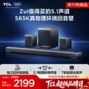 TCL回音壁S65K  独立后环绕音箱   5.1物理环绕声道 杜比全景声 DTS:X T和弦 实体真环绕电视音响