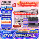 华硕【林树推荐】270K+RTX5070Ai渲染主机工作站14600kf+RTX5060TI整机华硕rog全家桶组装电脑主机台式 14600KF+RTX5060TI+32G丨配置一
