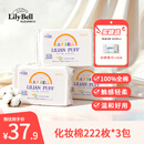 丽丽贝尔LilyBell全棉化妆棉卸妆棉湿敷洁面拍水卸甲222枚*3包
