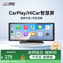 路瑞宝车载智慧屏无线CarPlay华为HiCar互联便携式车机导航