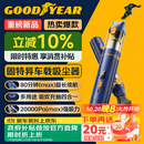 固特异（Goodyear）车载吸尘器手持小型车用吸尘器大吸力汽车除皮屑便吸尘器车内便携宠物吸毛器家用无线吸吹两用神器