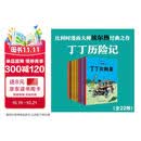 丁丁历险记【新版大开本经典收藏版】（全22册套装）（走进丁丁的历险世界，感受冒险的旅途，飞驰的人生） 课外阅读 阅读 课外书省钱卡 暑期阅读   省钱卡