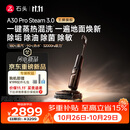 石头【价保11.11开门红】A30ProSteam3.0【180°蒸汽90°热水】洗地机扫拖一体自动清洗扫地机器人