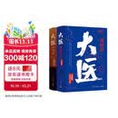 大医破晓篇+日出篇（共4册 马伯庸2022年全新长篇历史小说） 小说  中南传媒