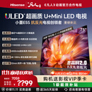 海信电视小墨E5S 75吋1100分区U+MiniLED 信芯芯片墨晶屏抗反防眩4000nits高亮小墨E5QPro升级能效补贴