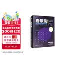 启示录：打造用户喜爱的产品（第二版）展示成功科技公司案例 团队管理黄金法则 产品经理 市场营销类从业者 互联网公司管理者用书