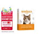 猫咪家庭医学大百科（升级增订版）