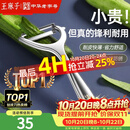 王麻子削皮刀 家用不锈钢刨皮刀削皮刀削皮器去皮刀厨房好物厨房用品