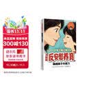漫画版反安慰养育唤醒孩子内驱力 儿童漫画养育零焦虑省心1000招 与孩子共同成长 正版家庭教育共同成长养育指南